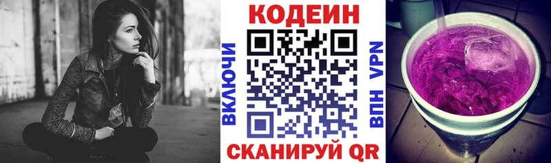 закладки Валдай Кодеиновый сироп Lean напиток Lean (лин)